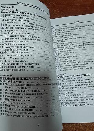 Загальна психологія, с.д. максименко 5