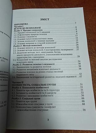 Загальна психологія, с.д. максименко 4