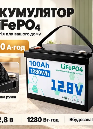 Аккумулятор lifepo4 12v 100ah 1280wh для солнечных панелей и ибп, черный / литиевый аккумулятор / батарея lifepo4 12 вольт 100а