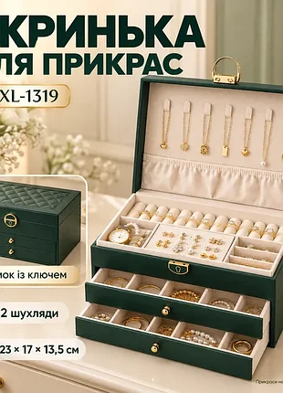 Шкатулка-органайзер для прикраси зелена із замком, 23×17×13,5 см - кейс для бісутерії, годинників, сережок та каблука