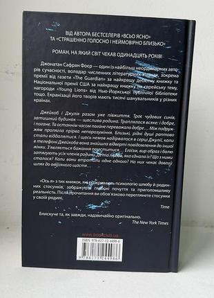 Ось я джонатан сафран фоєр 2