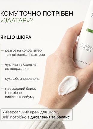 Крем заатар zaatar 2