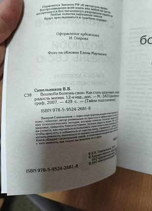 Возлюби болезнь свою 3