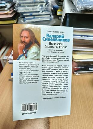 Возлюби болезнь свою 2