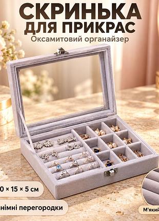 Шкатулка для хранения ювелирных украшений серая / органайзер для украшений 20×15×4,5 см / шкатулка бархатная с прозрачной крышкой