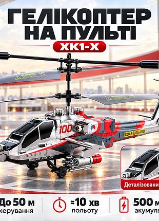 Радиоуправляемый вертолет xk1-x с аккумулятором и пультом управления радиоуправляемый вертолет xk1-x — эффектная летающая модел