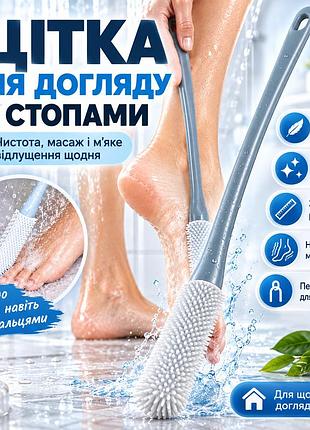 Многофункциональная щетка для мытья ног 34,5см, foot washing brush, серый / щетка для чистки пальцев ног