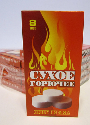 Пальники сухе пальне сухий спирт таблетки