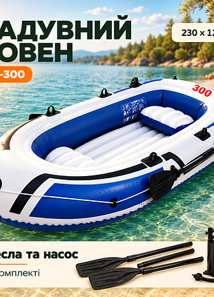 Надувний човен jr-300 230x125 см, 3-місцевий, із веслами та ручним насосом, пвх