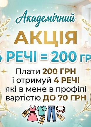Одежда обуви акция