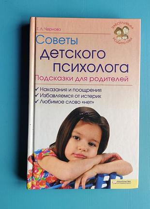 Советы детского психолога (подсказки для родителей)