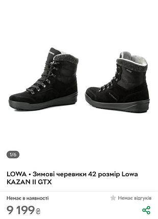 Зимние ботинки 39 размер lowa kazan ii 1977x