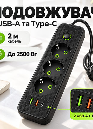 Подовжувач 3 розетки з usb type c 2 м 2500 вт