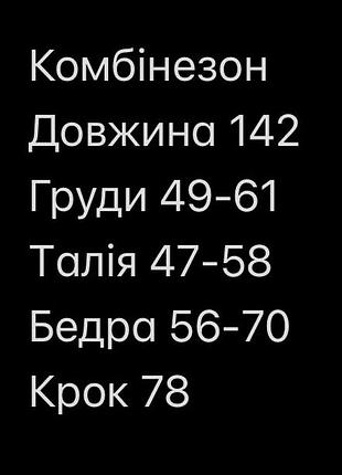 Чорний комбінезон батал 2