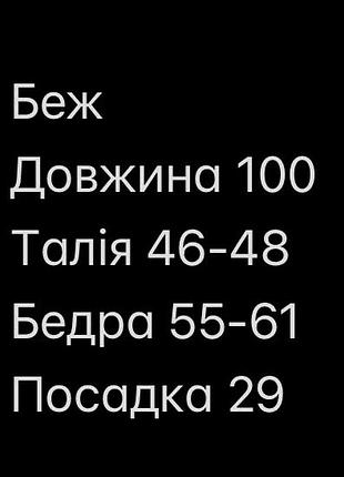 Нові штани брюки штанці беж 2