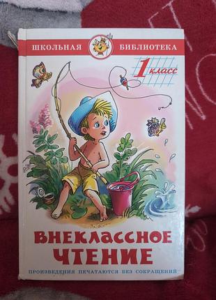 Дитячі книги для молодших школярів внеклассное чтение 1 класс (шкільна бібліотека)