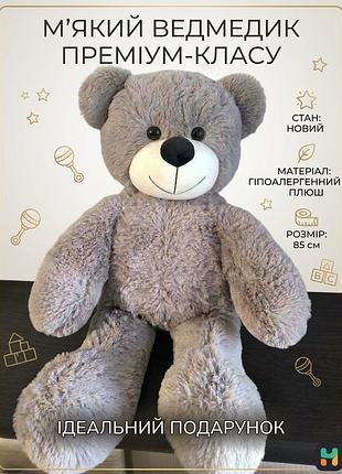 Новий плюшевий ведмедик тедді (85 см)