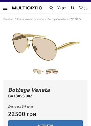 Сонцезахисні окуляри bottega veneta авіатори. оригінал