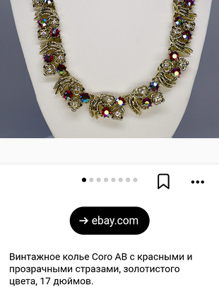 Кольє вінтажне coro 8