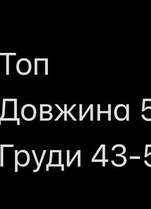Топ майка батал 3