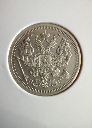 20 копеек 1915 года 4