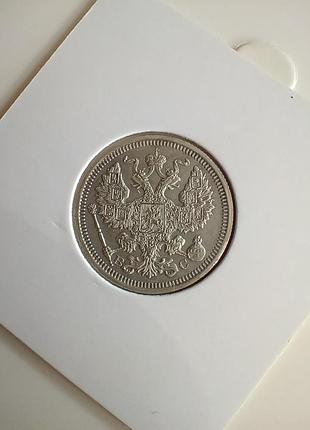 20 копеек 1915 года 3