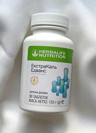 Herbalife екстракаль едванс 90 таблеток