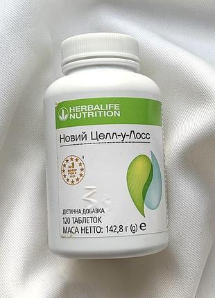 Herbalife целл-у-лосс 120 таблеток