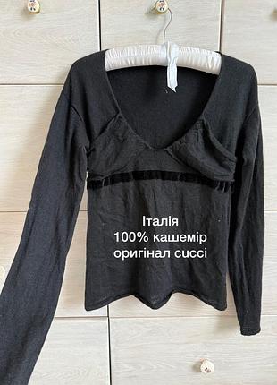 Тонкий кашеміровий джемпер 100% кашемір італія cucci