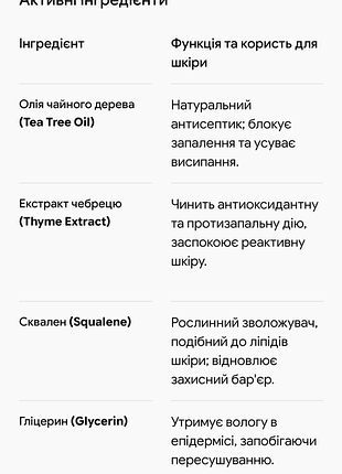 Крем для обличчя tea tree 4