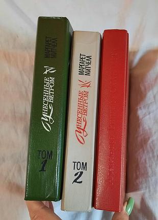 Книги маргарет митчелл "знесені вітром", "скарлет" 2