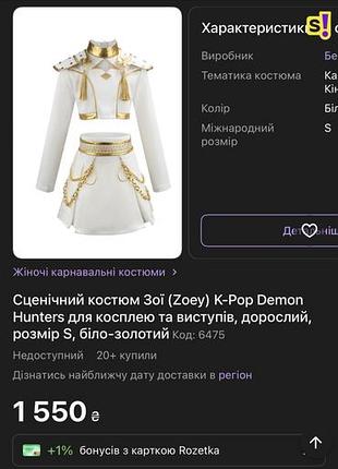 Карнавальний костюм жіночий k-pop demon hunters
