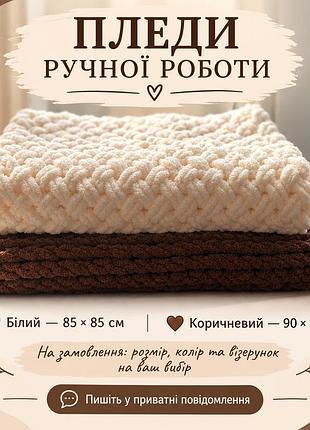 Ніжний дитячий пледик