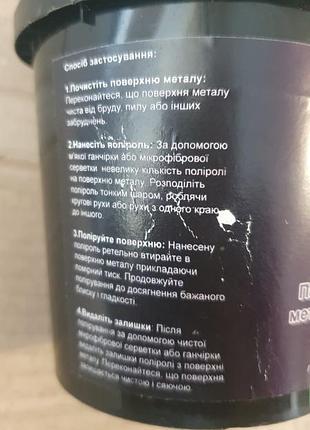 Супер паста полироль для металла металлических поверхностей metal expert 500мл ( уценка )