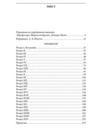 Шарлотта бронте - професор