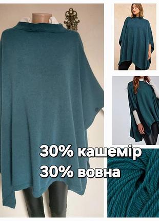 Красивое вязаное пончо, накидка,италия