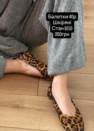 Шкіряні балетки з ворсом. 40р. zara