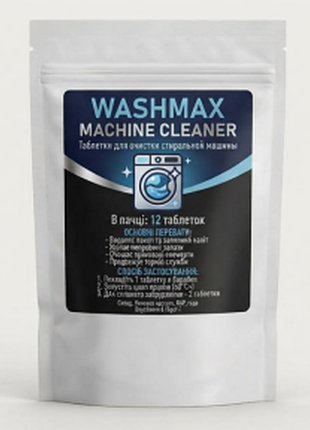 Washmax таблетки для очищення пральної машини від накипу та забруднень 12 шт догляд і чищення