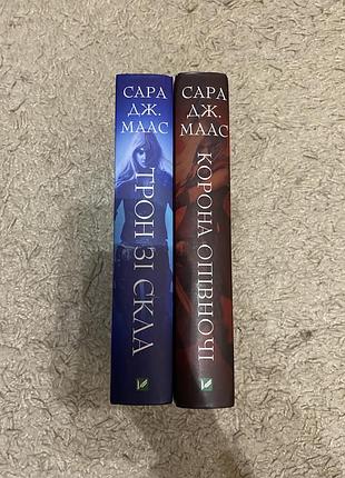 «трон зі скла» сара дж маас