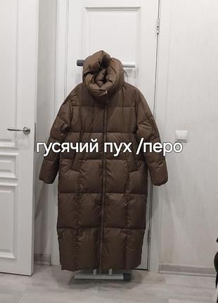 Пуховік гусячий пух