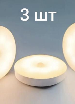 Led світильники-нічники з датчиком руху 3 шт з 1 usb кабелем в комплекті теплий (0821)