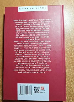 Ірина власенко «останнє життя» 2