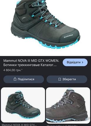 Черевики mammut arcteryx gore-tex 9