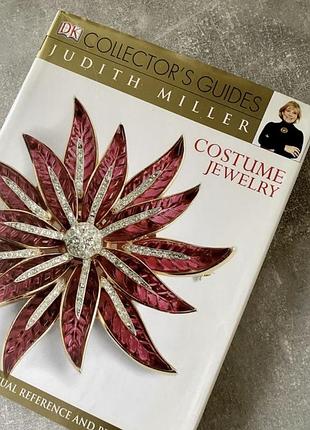 Judith miller 🔥costume jewelry енциклопедія вінтажноі біжутерії