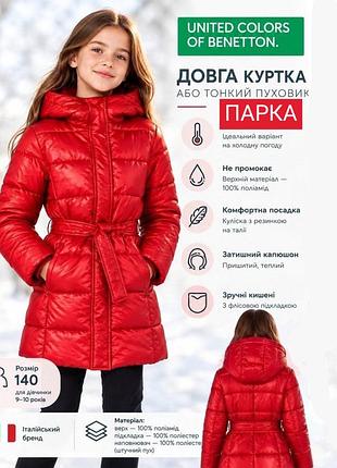 Куртка для девочки benetton парка пальто демисезонная подростку осень весна еврозима