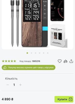 Безпровідний термометр для мʼяса 2