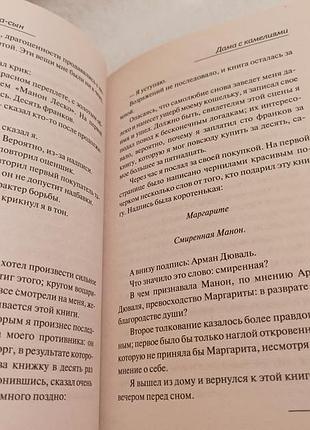 Александр дюма дама с камелиями 4