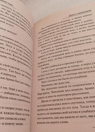 Александр дюма дама с камелиями 3