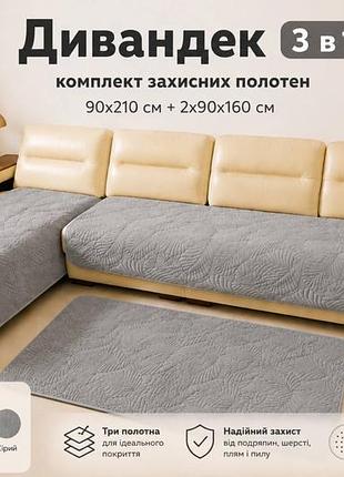Дивандек покрывала диван кресло 3