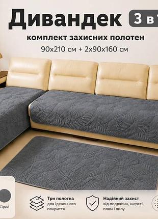 Дивандек покрывала диван кресло 2